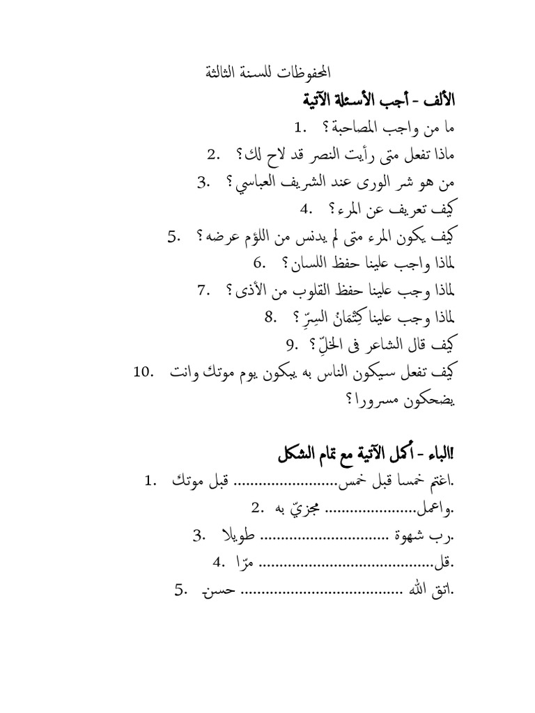 Soal Mahfudzot Kelas 3 SMT 2 2020 PDF